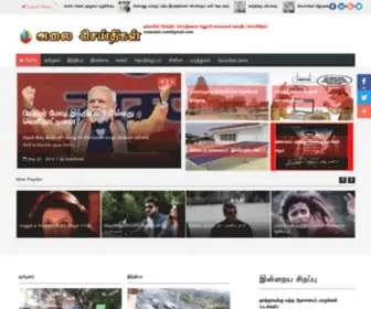 Newsalai.com(அலை செய்திகள்) Screenshot