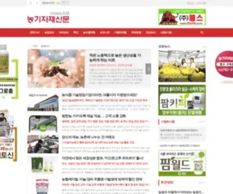 Newsam.co.kr(한국농자재신문) Screenshot