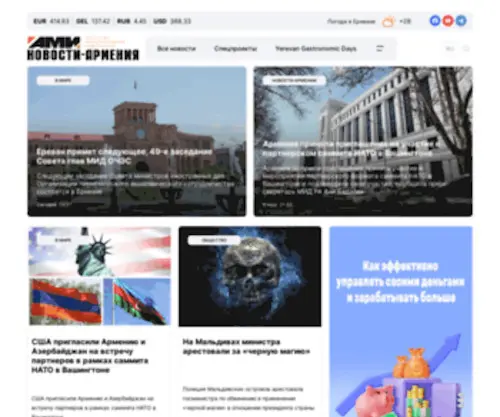 Newsarmenia.am(Агентство международной информации "Новости) Screenshot