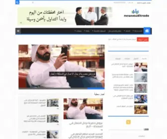 Newsauditrade.com(اخبار اقتصدية في المملكة السعودية) Screenshot