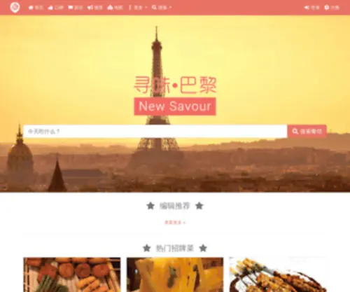 Newsavour.com(巴黎寻味) Screenshot