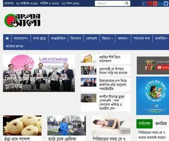 Newsbanglaralo.com(নিউজ বাংলার আলো) Screenshot