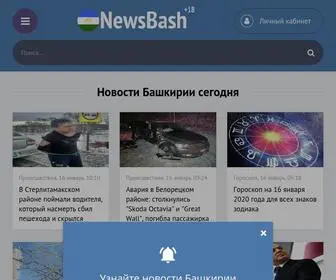 Newsbash.ru(новости) Screenshot