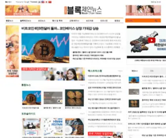 Newsbc.kr(블록체인) Screenshot