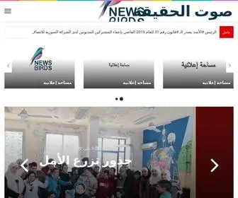 Newsbirds.net(الصفحة الرئيسية) Screenshot