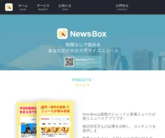 Newsbox-INC.jp(NewsBox) Screenshot