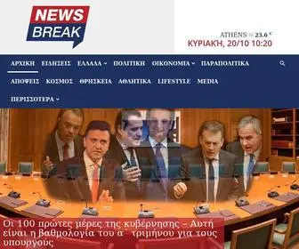 Newsbreak.gr(Ειδήσεις από την Ελλάδα και τον Κόσμο) Screenshot