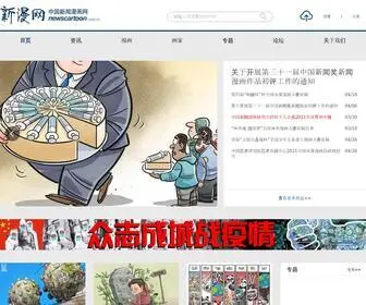 Newscartoon.com.cn(新漫网) Screenshot