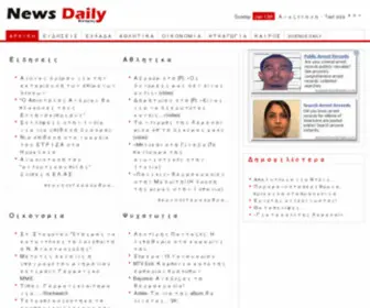 Newsdaily.com.cy(News Daily) Screenshot