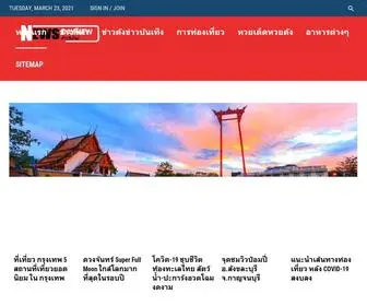 Newsdaynew.com(สถานที่ท่องเที่ยว) Screenshot