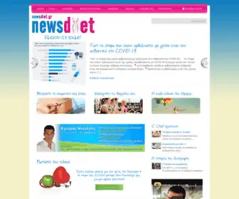 Newsdiet.gr(υγεία) Screenshot