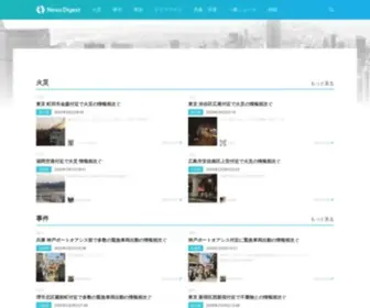 Newsdigest.jp(NewsDigest（ニュースダイジェスト）ニュース速報と地震) Screenshot