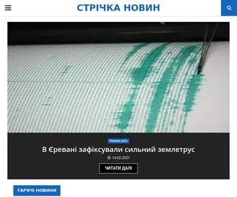 Newsfeed.com.ua(Стрічка новин) Screenshot