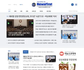Newsfirst.co.kr(뉴스퍼스트) Screenshot