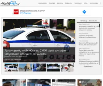 Newsfish.gr(νέα) Screenshot