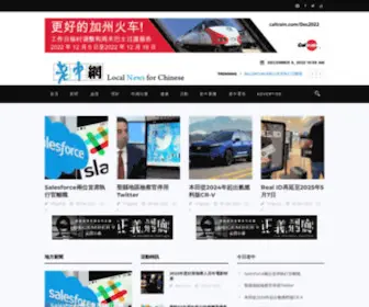 Newsforchinese.com(老中地方新聞) Screenshot