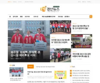 Newsgs.co.kr(경산뉴스) Screenshot