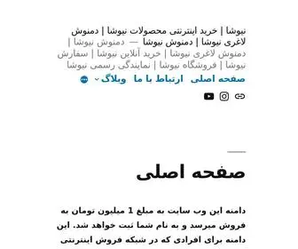 Newshanik-Shop.ir(نیوشا) Screenshot