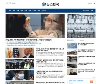 Newshankuk.co.kr(뉴스한국) Screenshot