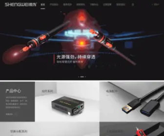Newshengwei.com(SHENGWEI胜为网) Screenshot