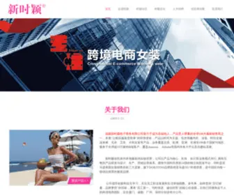 Newshiying.com(福建新时颖电子商务有限公司) Screenshot