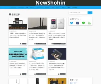 Newshohin.com(NewShohin（ニューショウヒン）) Screenshot