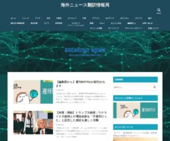 Newshonyaku.com(海外ニュース) Screenshot