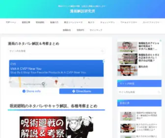 Newsinfomation.net(呪術廻戦、東京リベンジャーズ、鬼滅) Screenshot