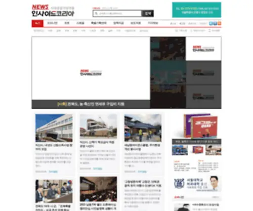 Newsinsidekorea.com(인사이드코리아) Screenshot