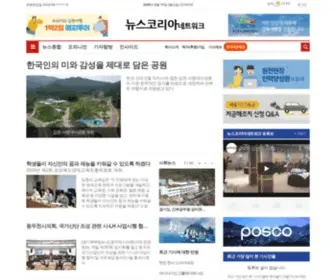 Newsk.com(뉴스코리아네트워크) Screenshot