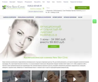 Newskinclinic.ru(Косметологическая клиника красоты New Skin Clinic) Screenshot