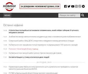 Newskm.net(Новини Хмельницький) Screenshot