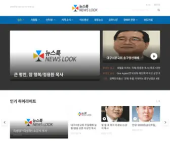 Newslook.co.kr(LOOK(뉴스룩)) Screenshot