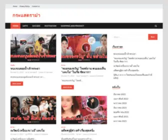 Newslovers.info(กระแสดราม่า) Screenshot