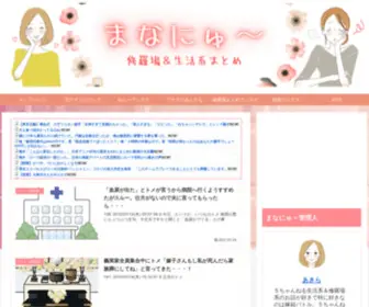 Newsmana.com(まなにゅ) Screenshot