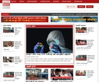 Newsmania.lk(News Mania sinhala News) Screenshot