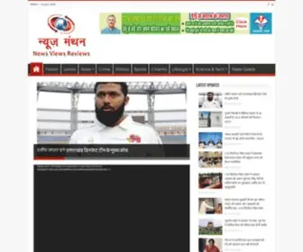 Newsmanthan.com(News Manthan) Screenshot