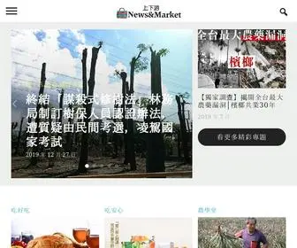 Newsmarket.com.tw(上下游新聞) Screenshot