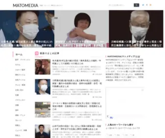 Newsmatomedia.com(Matomedia(マトメディア)) Screenshot