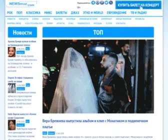 Newsmusic.ru(Новости шоу) Screenshot