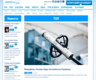 Newsmuz.com(Новости шоу) Screenshot