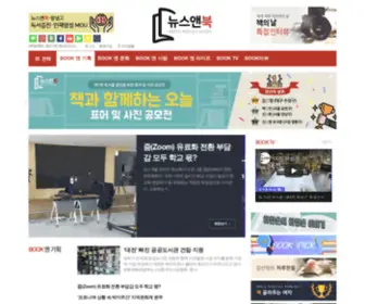 Newsnbook.com(뉴스앤북) Screenshot