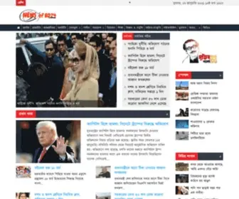 Newsofbd24.com(Bangla News Online) Screenshot