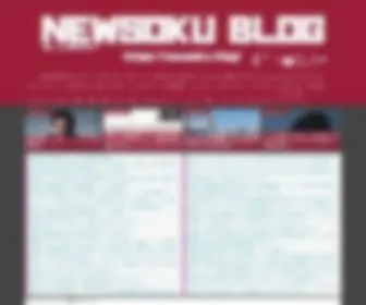 Newsoku.blog(NEWSOKU BLOG（旧：ニュー即ブログν）) Screenshot