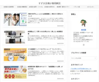 Newsolarpump.com(すずき設備が徹底解説) Screenshot