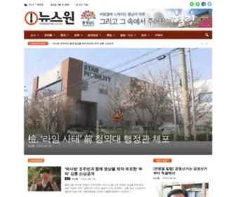 Newsone.co.kr(뉴스원) Screenshot