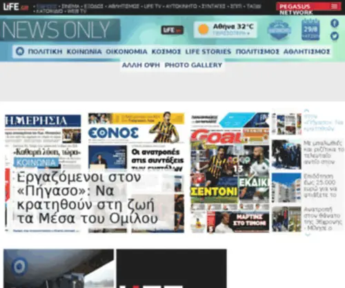 Newsonly.gr(Dit domein kan te koop zijn) Screenshot