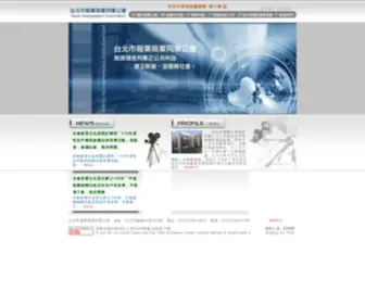 Newspaper.org.tw(台北市報業商業同業公會) Screenshot