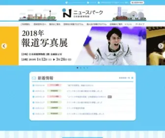 Newspark.jp(新聞の歴史と情報のいまを横浜で学ぶ[ニュースパーク（日本新聞博物館）) Screenshot