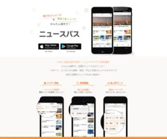 Newspass.jp(Newspass) Screenshot